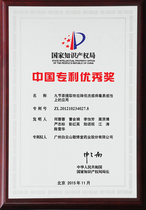 jxt 敬修堂 娇艳今生 中国专利优秀奖