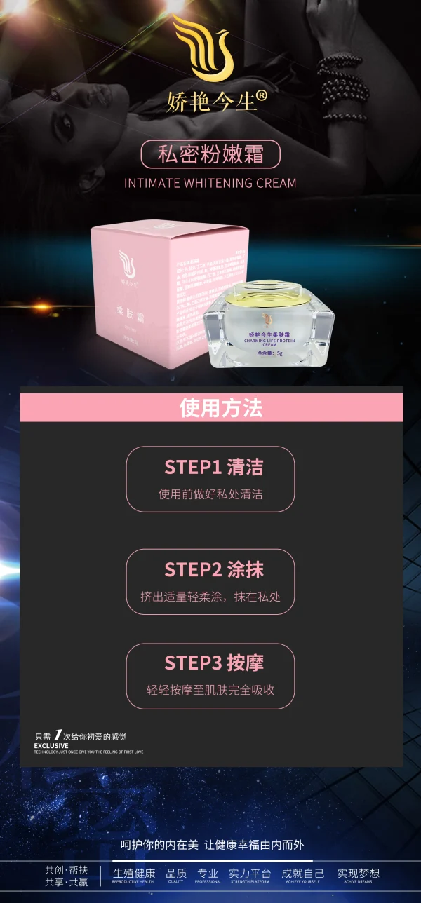 敬修堂 娇艳今生 私护粉嫩霜 - 图片 2