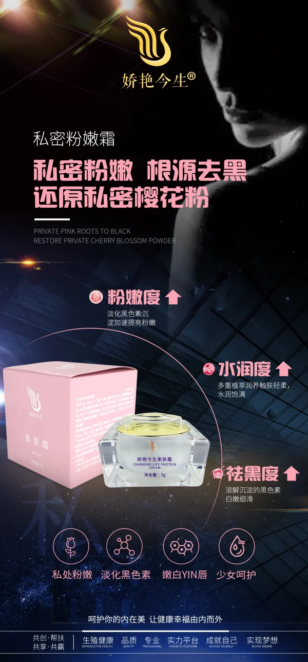 敬修堂 娇艳今生 私护粉嫩霜 - 图片 3