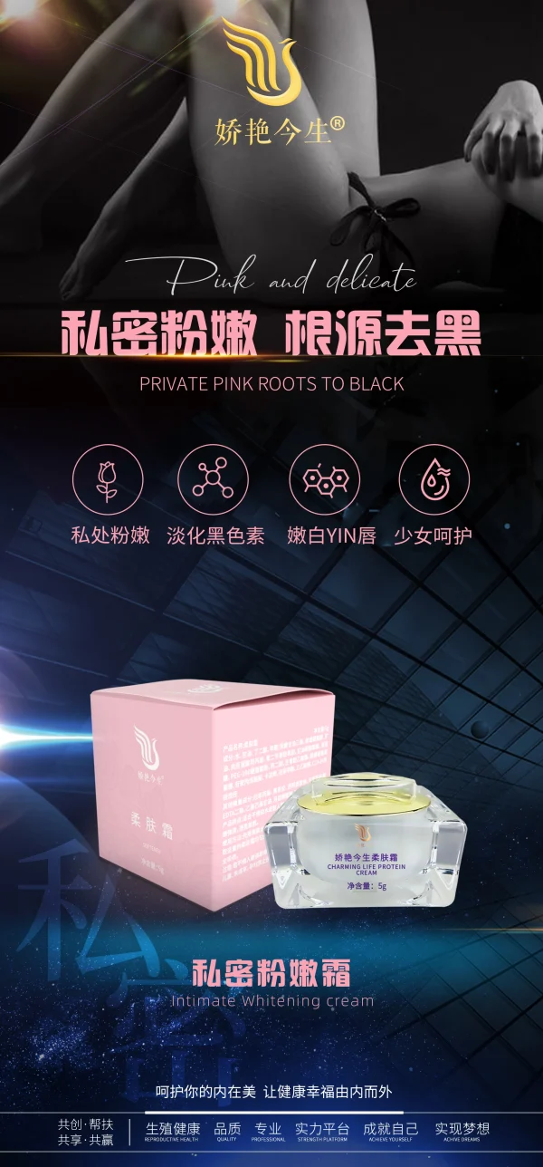 敬修堂 娇艳今生 私护粉嫩霜 - 图片 4