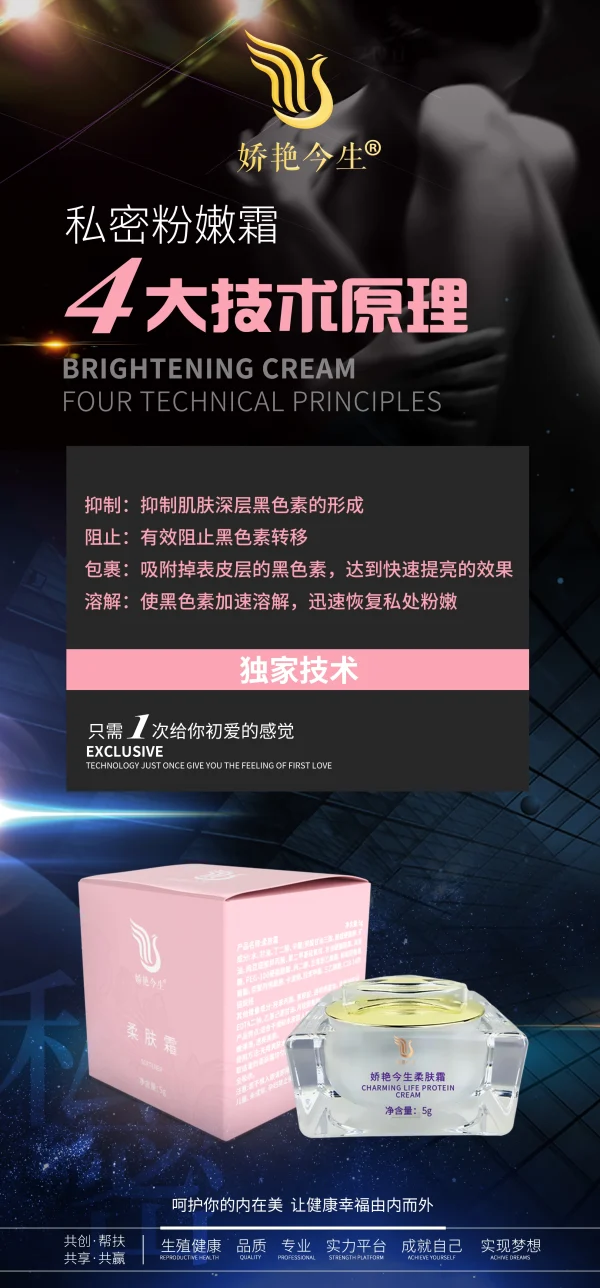 敬修堂 娇艳今生 私护粉嫩霜 - 图片 5