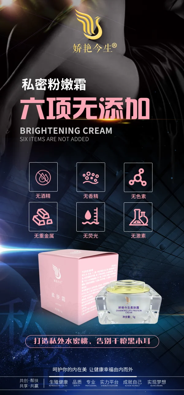 敬修堂 娇艳今生 私护粉嫩霜 - 图片 6