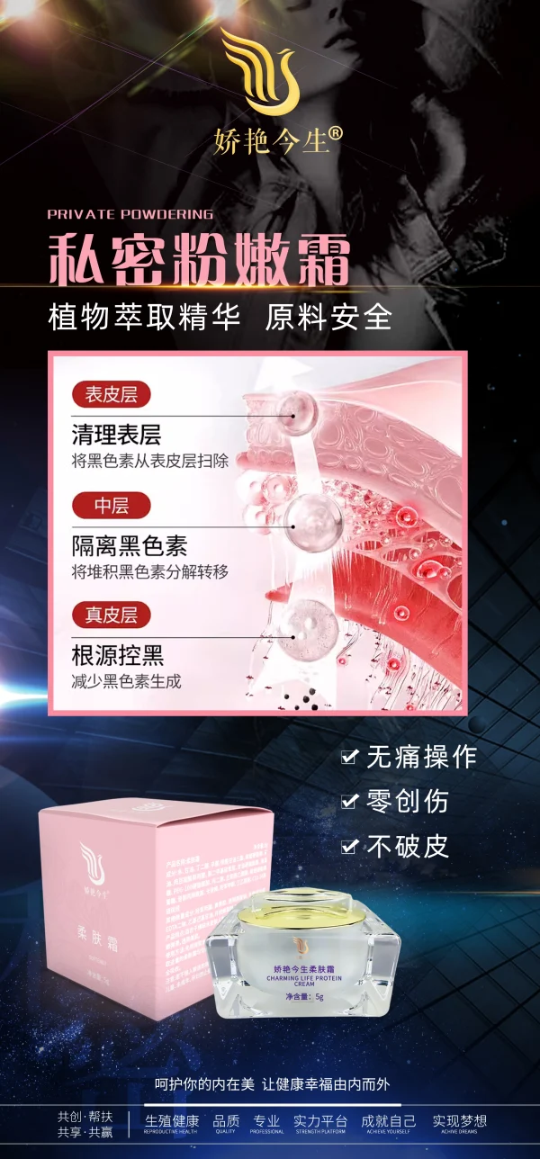 敬修堂 娇艳今生 私护粉嫩霜 - 图片 8