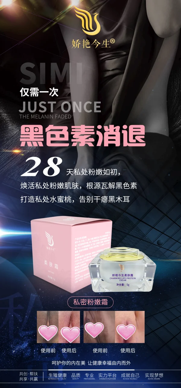 敬修堂 娇艳今生 私护粉嫩霜 - 图片 9