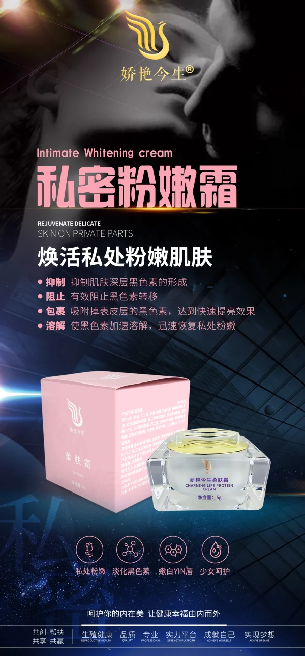 敬修堂 娇艳今生 私护粉嫩霜