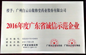 jxt 敬修堂 娇艳今生 广东诚信示范企业