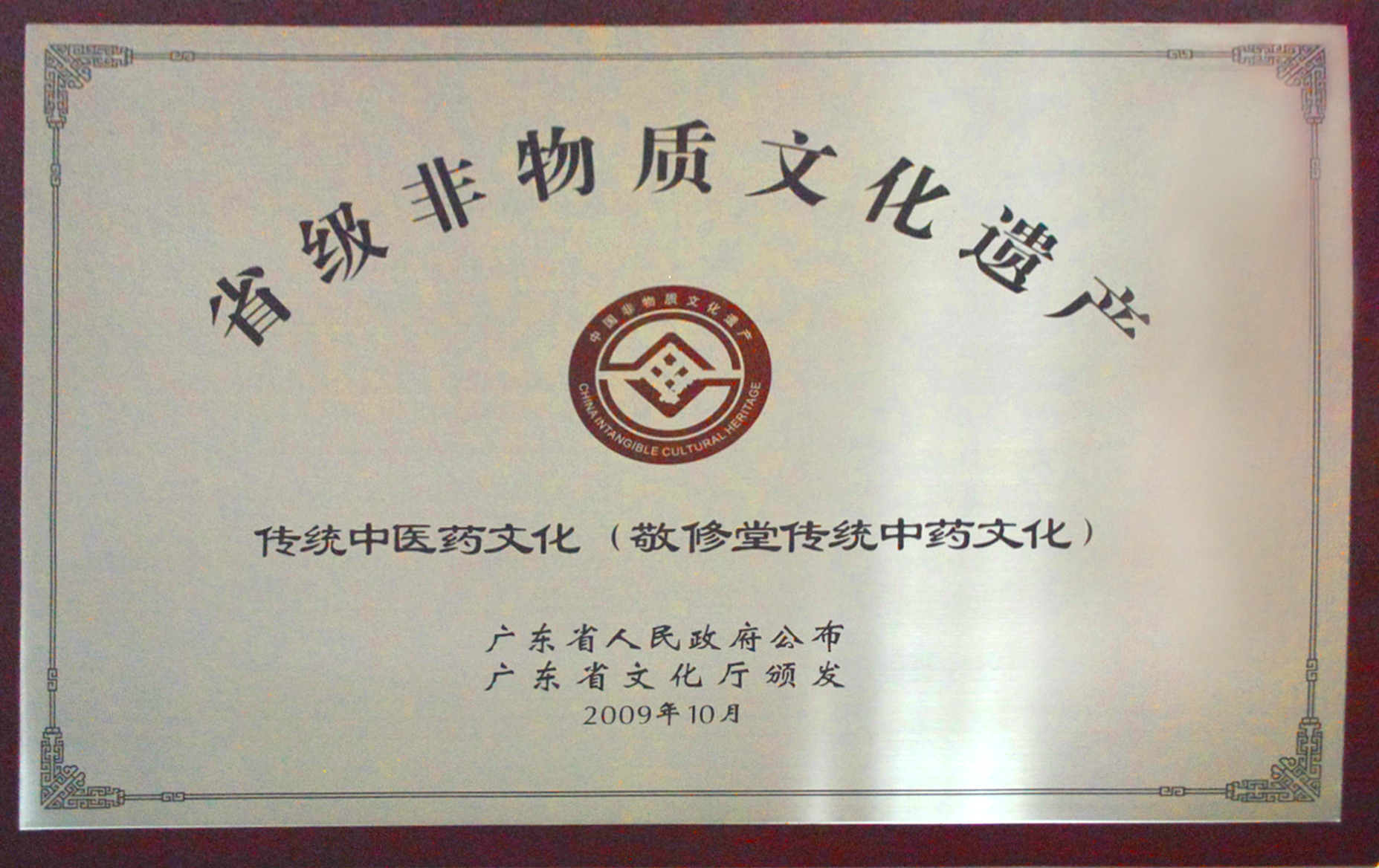 jxt 敬修堂 娇艳今生 省级非物质文化遗产