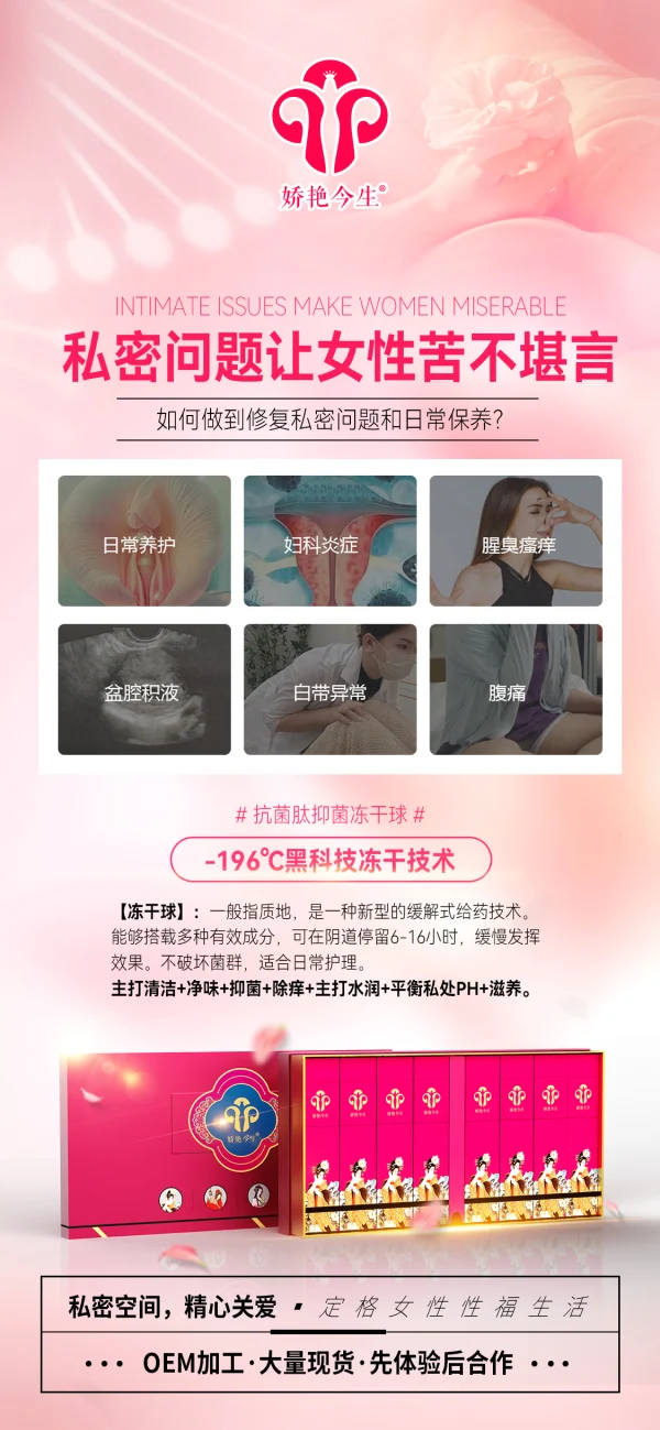 敬修堂 娇艳今生 私护抗菌肽抑菌冻干球 - 图片 2