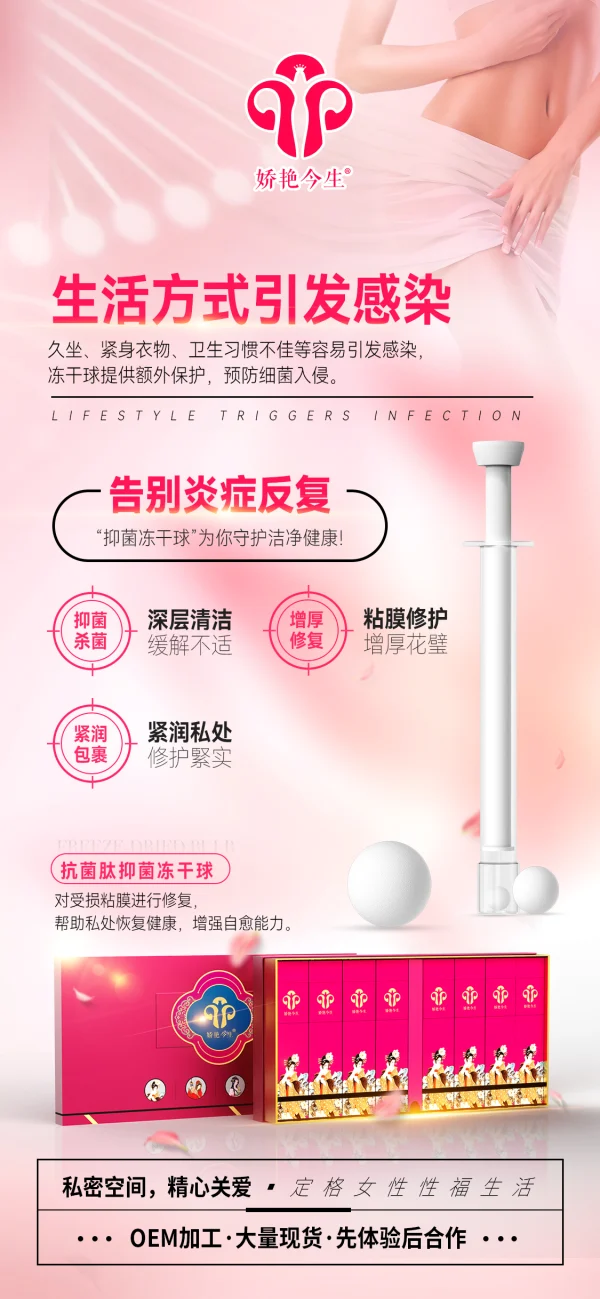 敬修堂 娇艳今生 私护抗菌肽抑菌冻干球 - 图片 3