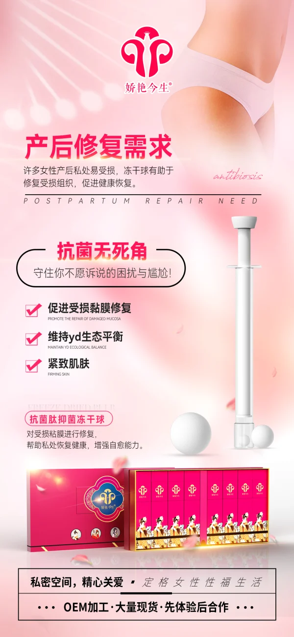 敬修堂 娇艳今生 私护抗菌肽抑菌冻干球 - 图片 4