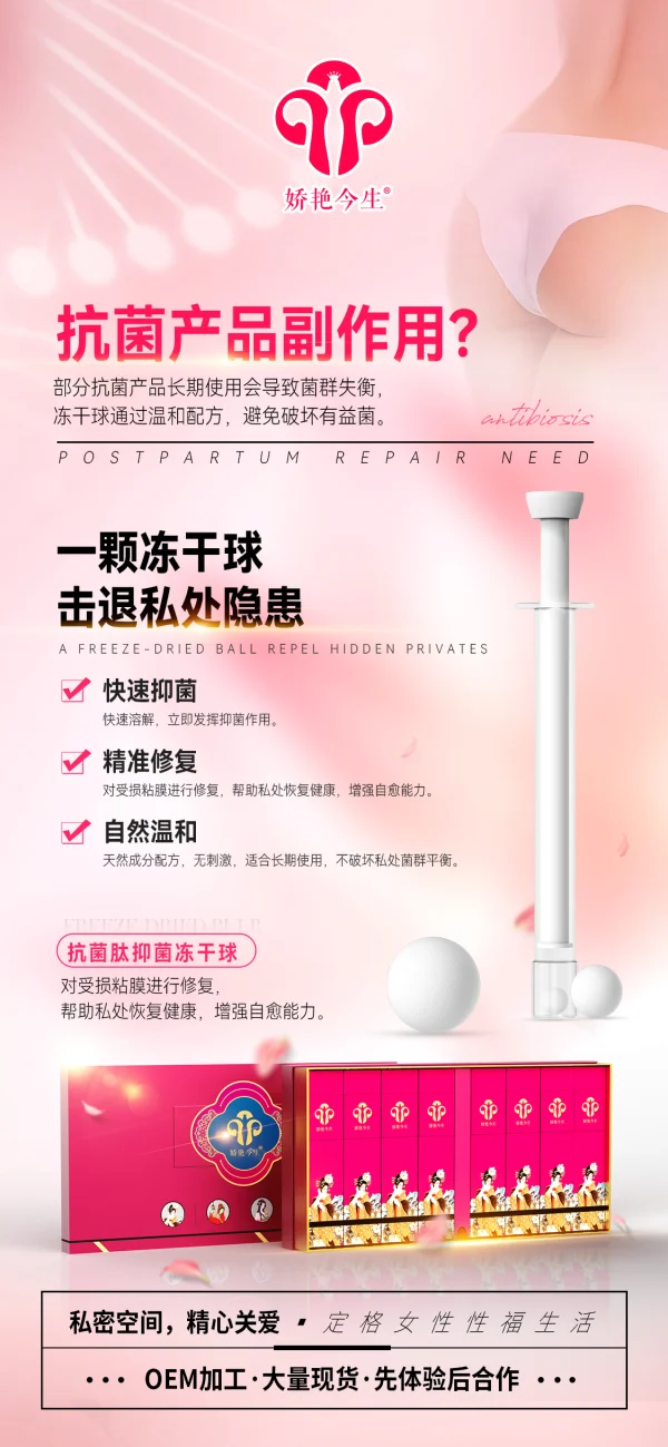 敬修堂 娇艳今生 私护抗菌肽抑菌冻干球 - 图片 5