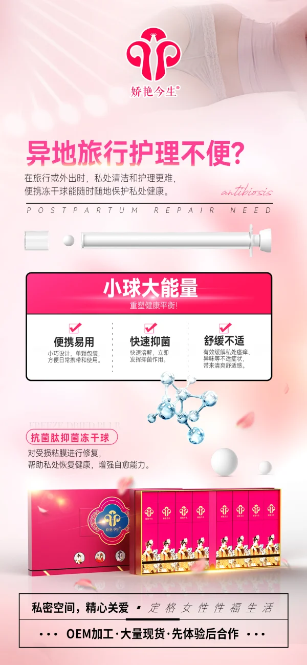 敬修堂 娇艳今生 私护抗菌肽抑菌冻干球 - 图片 6