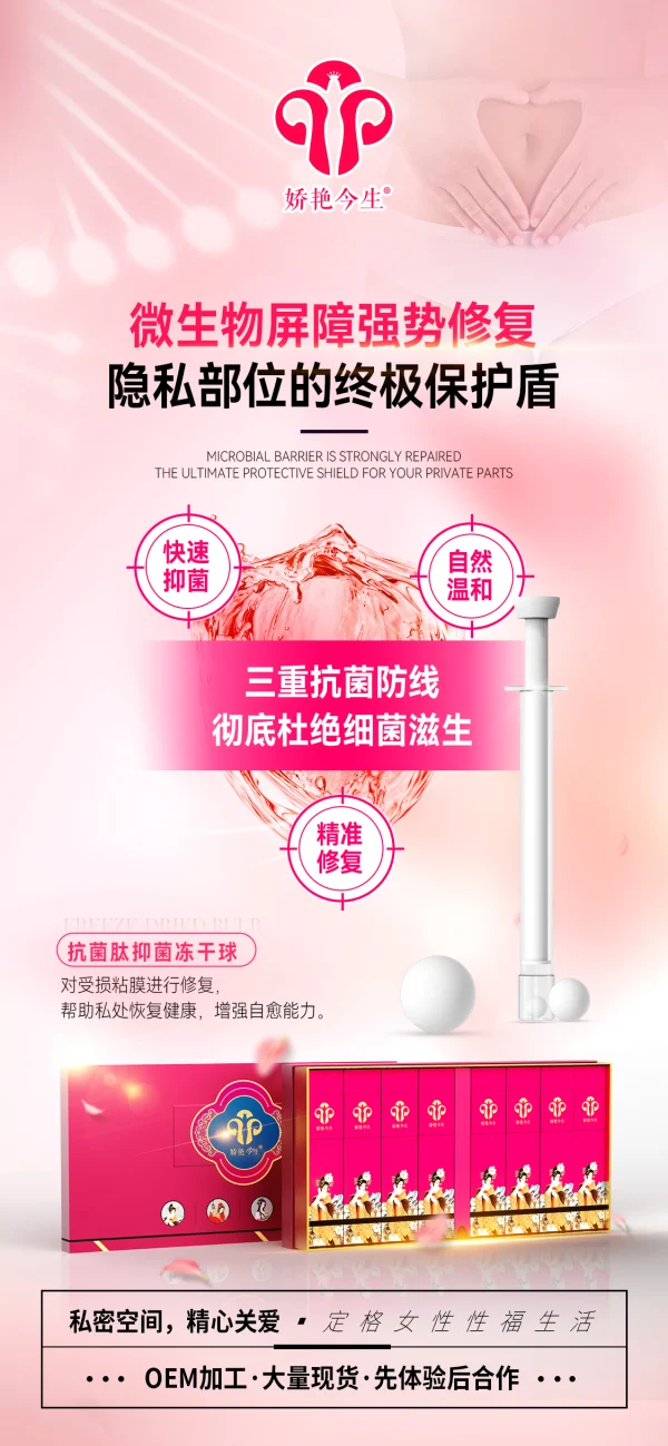 敬修堂 娇艳今生 私护抗菌肽抑菌冻干球 - 图片 7