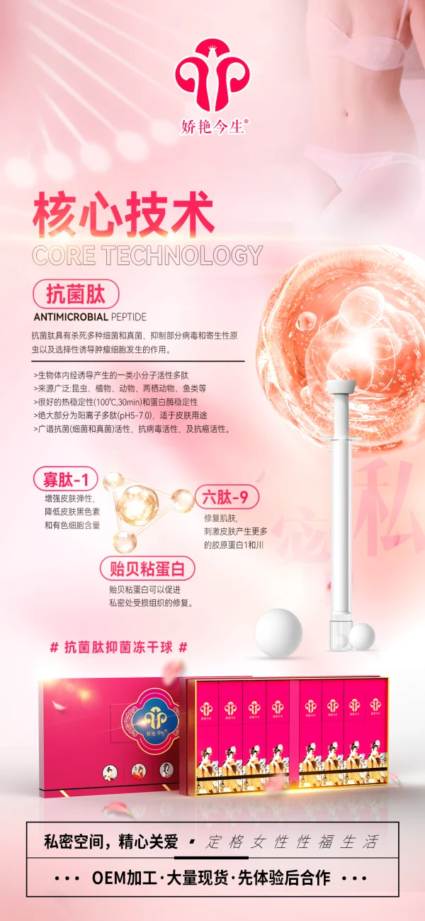 敬修堂 娇艳今生 私护抗菌肽抑菌冻干球 - 图片 8