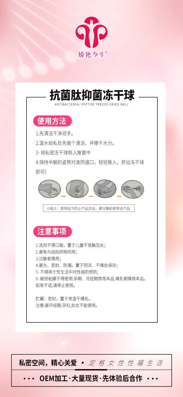 敬修堂 娇艳今生 私护抗菌肽抑菌冻干球 - 图片 9