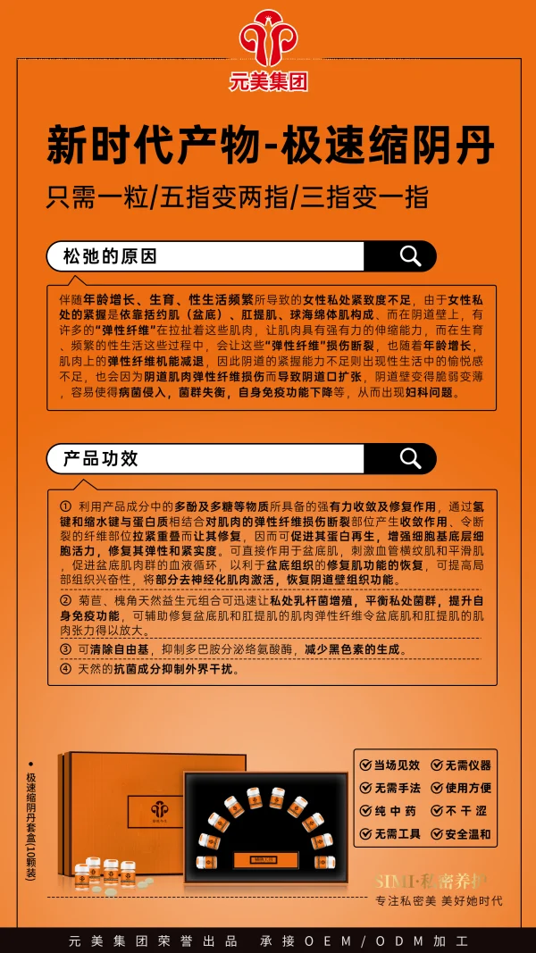 敬修堂 娇艳今生 私护极速缩阴丹 - 图片 4