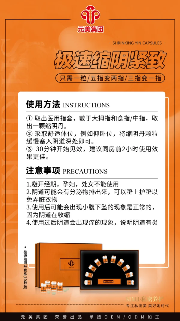 敬修堂 娇艳今生 私护极速缩阴丹 - 图片 7
