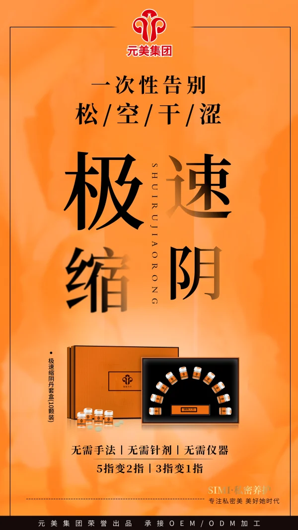 敬修堂 娇艳今生 私护极速缩阴丹
