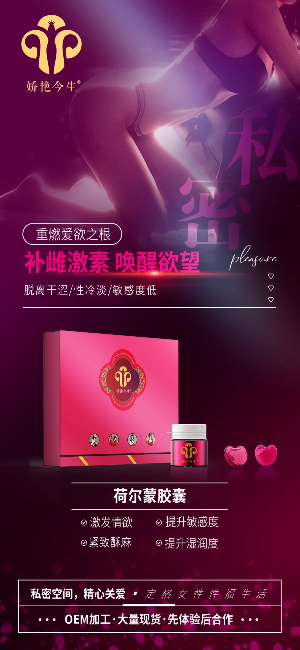 敬修堂 娇艳今生 私护荷尔蒙胶囊 - 图片 3