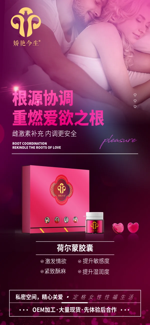 敬修堂 娇艳今生 私护荷尔蒙胶囊