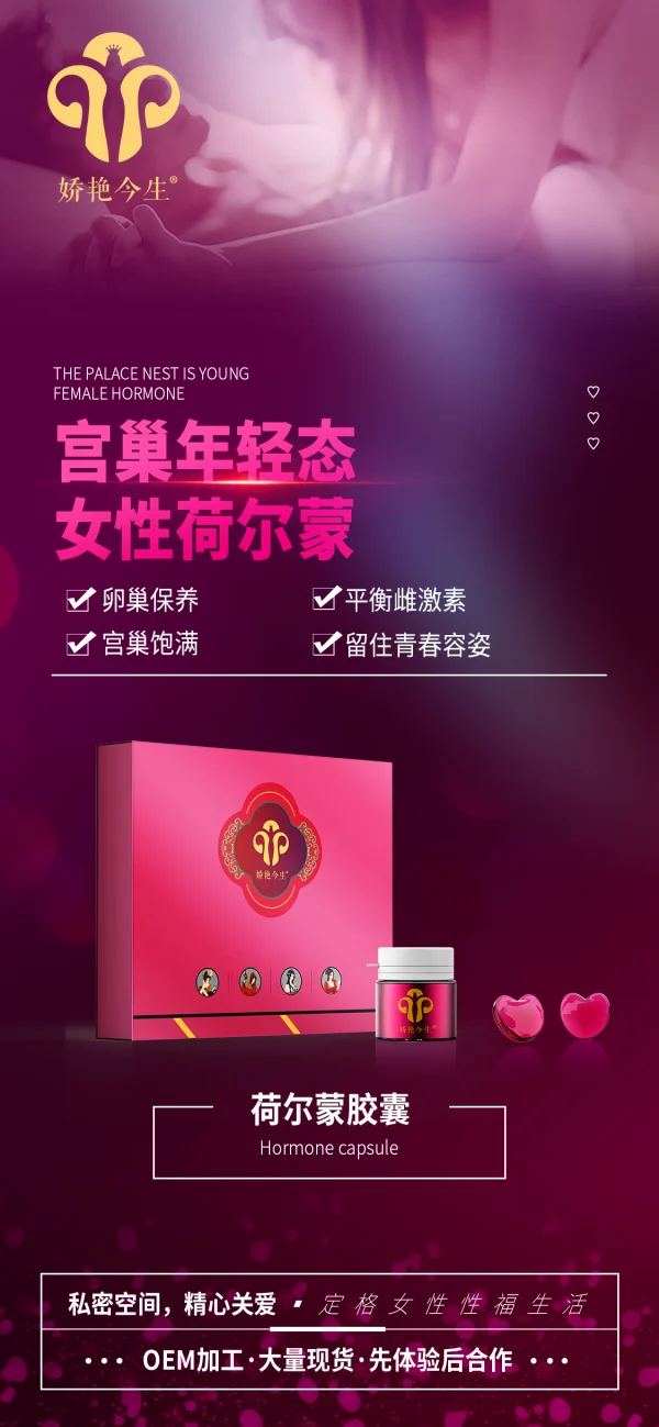 敬修堂 娇艳今生 私护荷尔蒙胶囊 - 图片 4