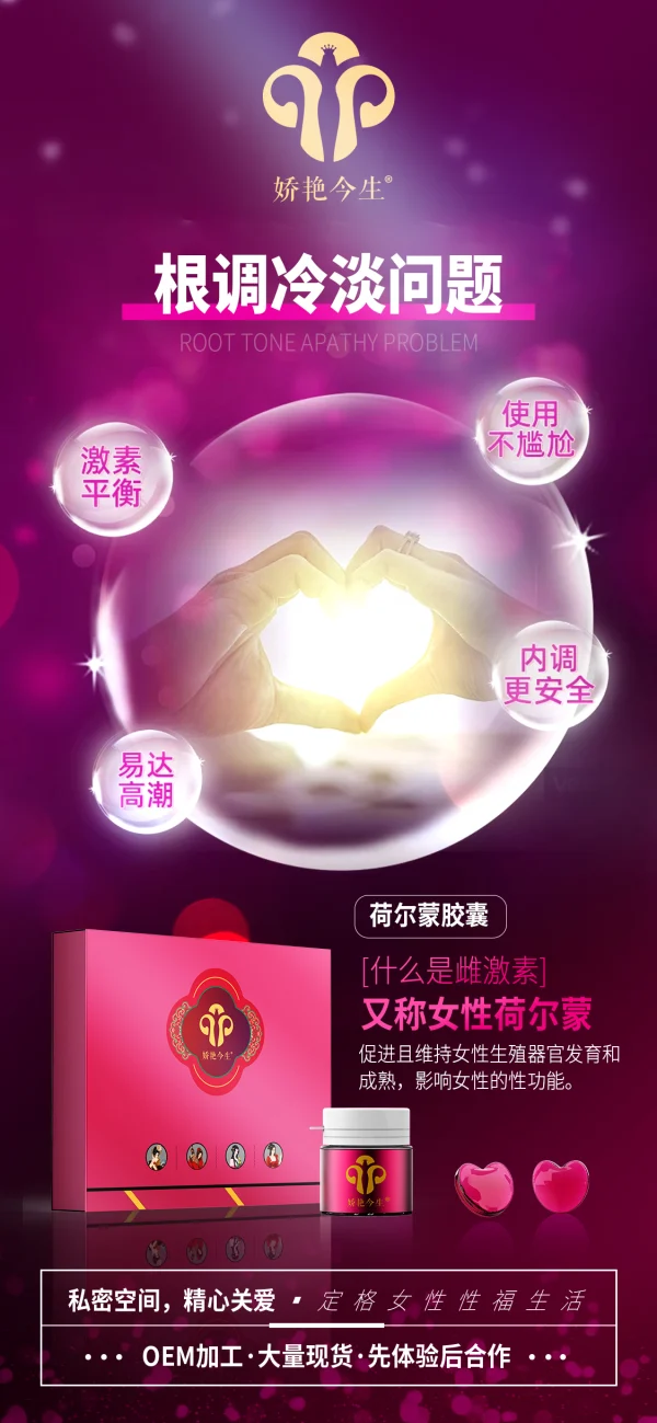 敬修堂 娇艳今生 私护荷尔蒙胶囊 - 图片 5