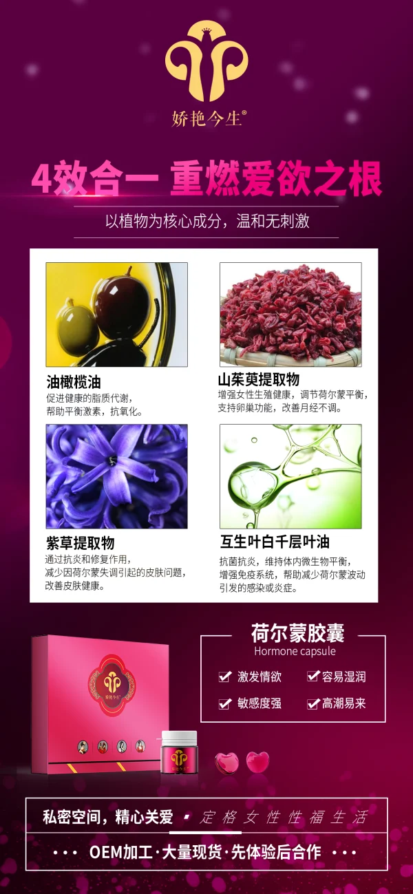 敬修堂 娇艳今生 私护荷尔蒙胶囊 - 图片 7