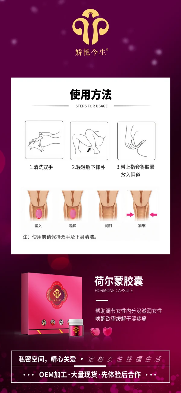 敬修堂 娇艳今生 私护荷尔蒙胶囊 - 图片 8