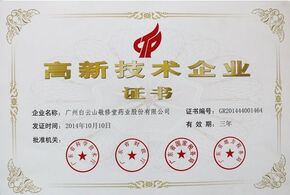jxt 敬修堂 娇艳今生 高新技术企业