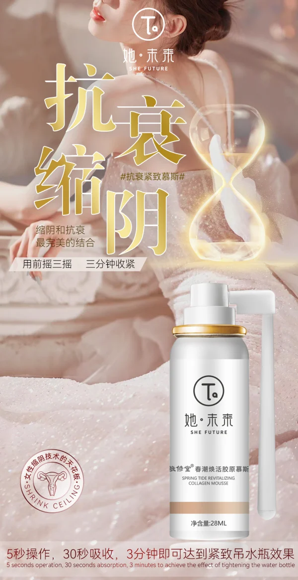 敬修堂 她未来 春潮焕活胶原慕斯 - 图片 2