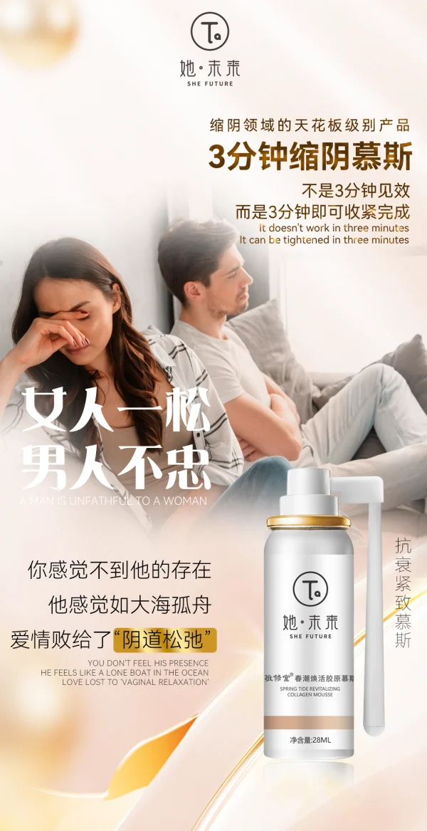 敬修堂 她未来 春潮焕活胶原慕斯