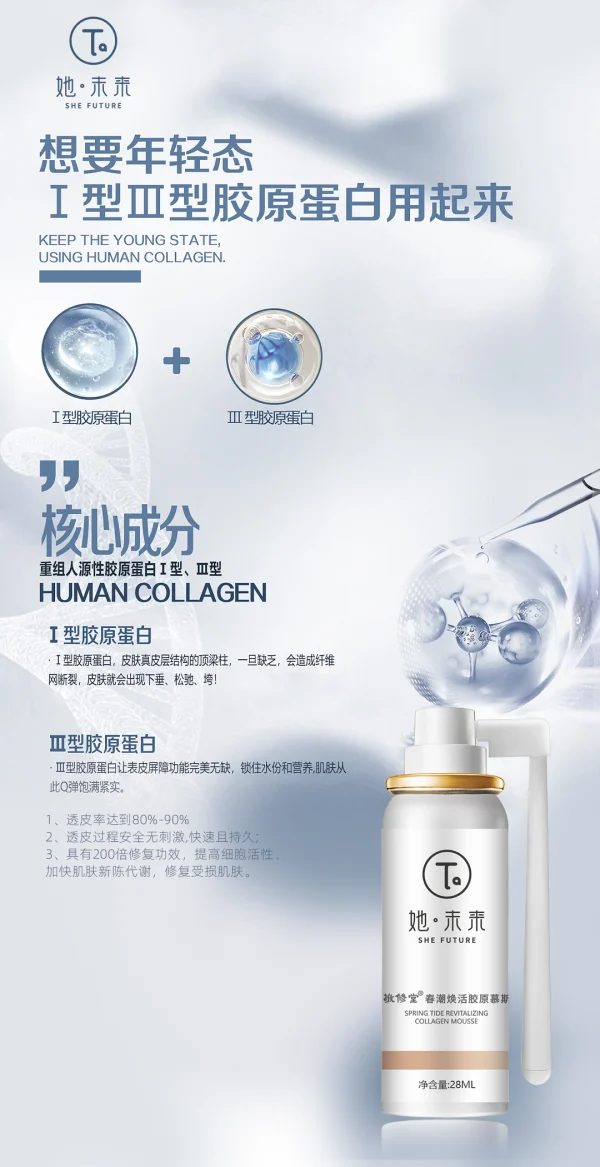 敬修堂 她未来 春潮焕活胶原慕斯 - 图片 3
