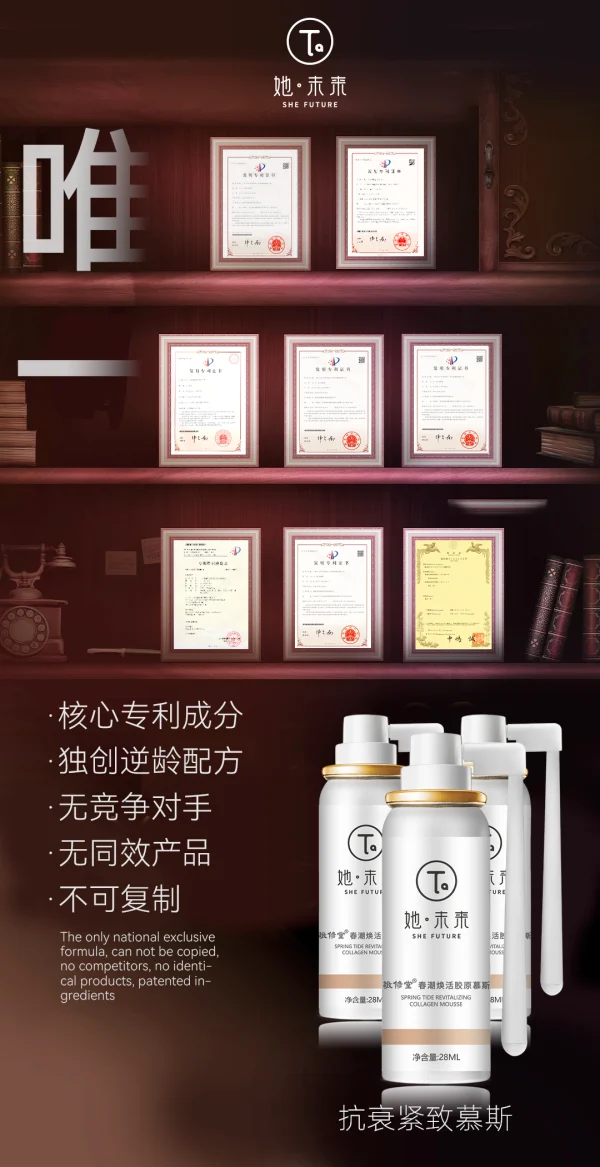 敬修堂 她未来 春潮焕活胶原慕斯 - 图片 5