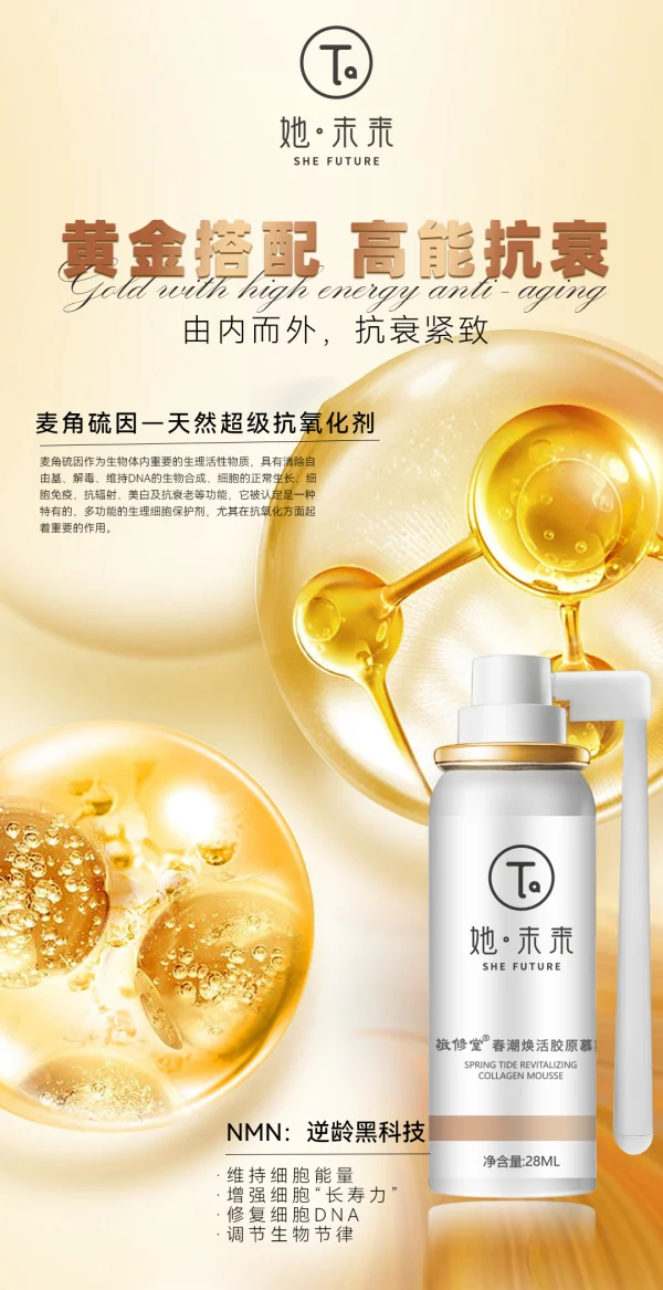 敬修堂 她未来 春潮焕活胶原慕斯 - 图片 7