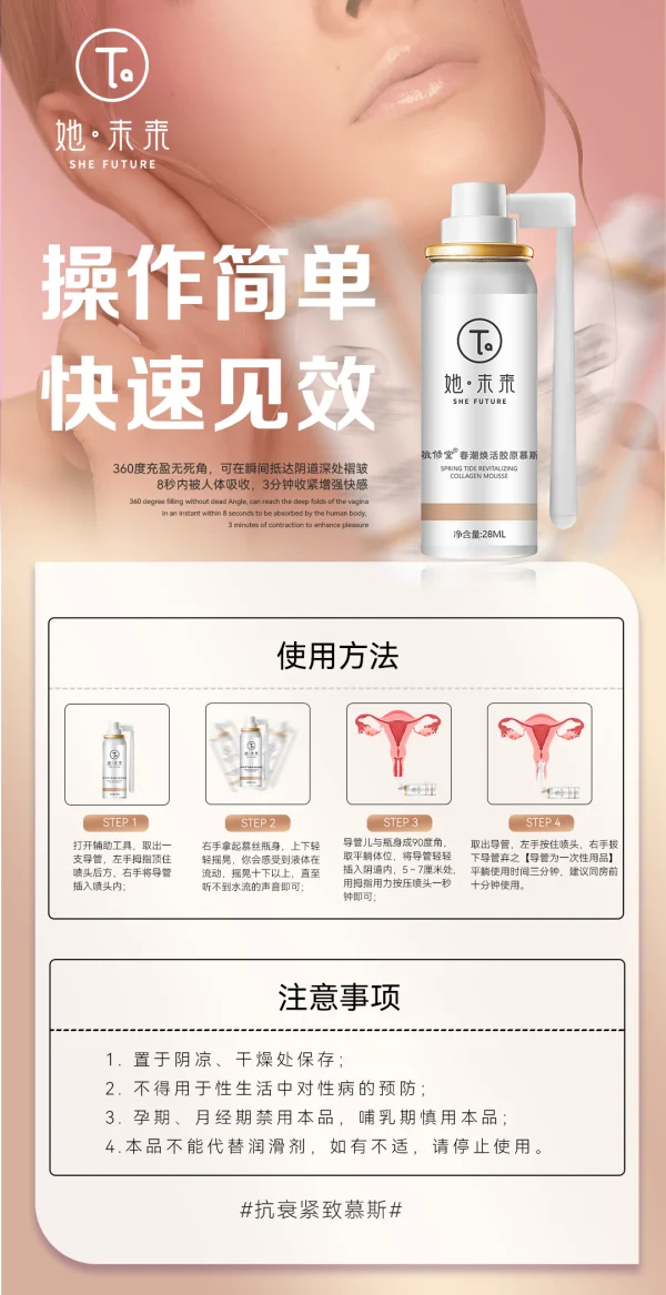 敬修堂 她未来 春潮焕活胶原慕斯 - 图片 8