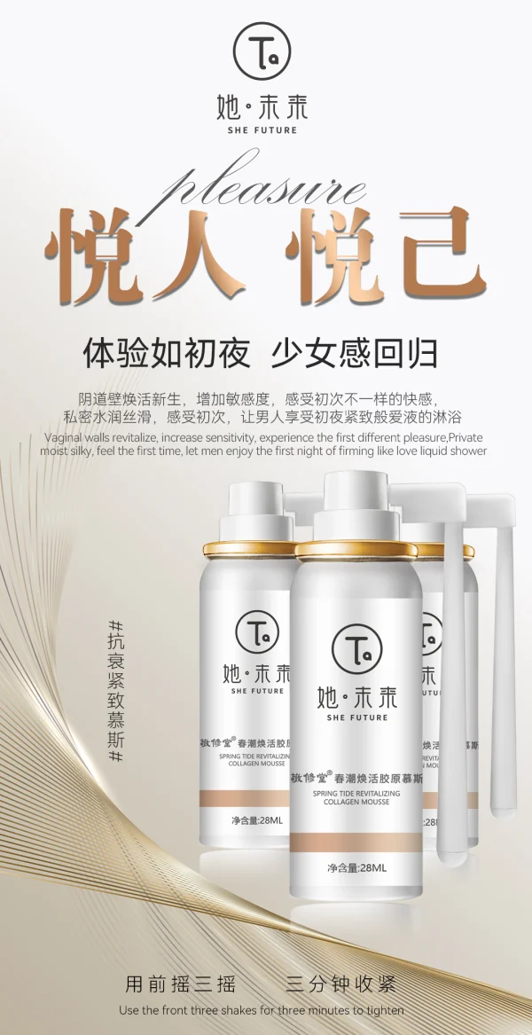 敬修堂 她未来 春潮焕活胶原慕斯 - 图片 9