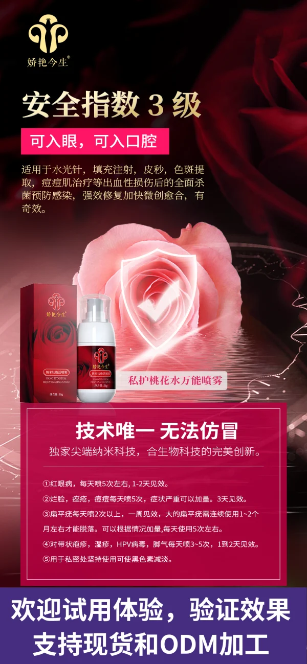敬修堂 娇艳今生 私护桃花水万能喷雾 - 图片 5