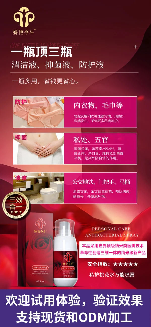 敬修堂 娇艳今生 私护桃花水万能喷雾 - 图片 3