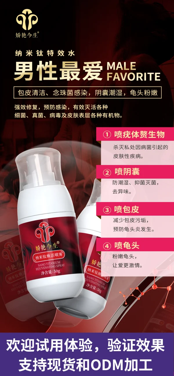 敬修堂 娇艳今生 私护桃花水万能喷雾