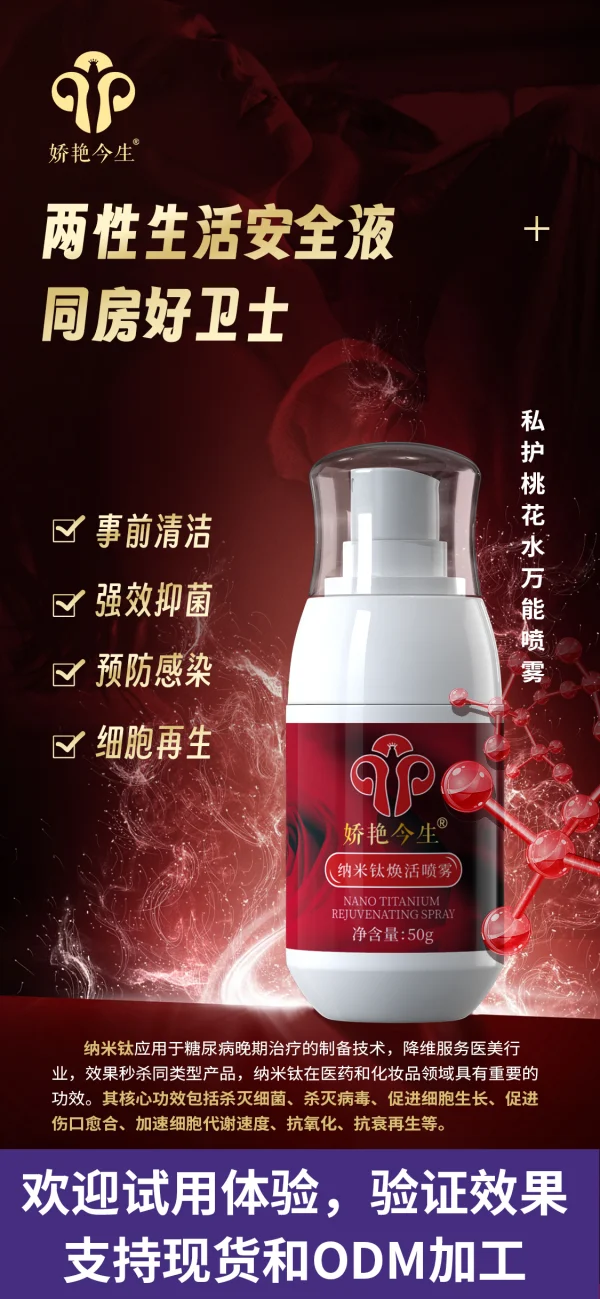 敬修堂 娇艳今生 私护桃花水万能喷雾 - 图片 2