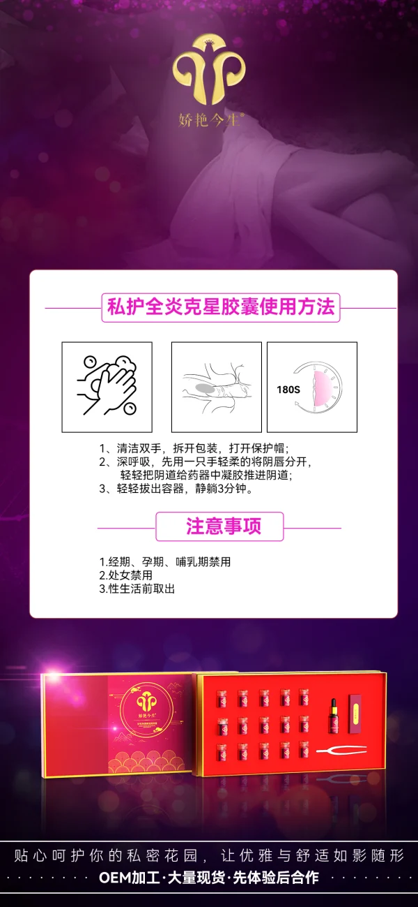 敬修堂 娇艳今生 私护消炎半月净 - 图片 10