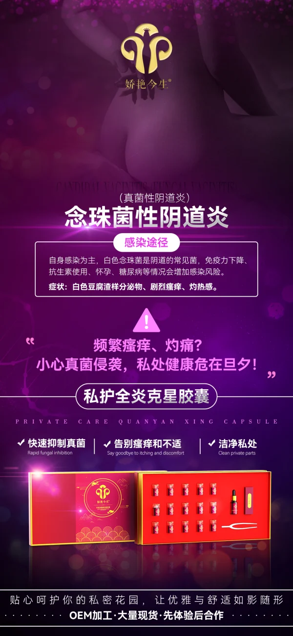敬修堂 娇艳今生 私护消炎半月净 - 图片 2