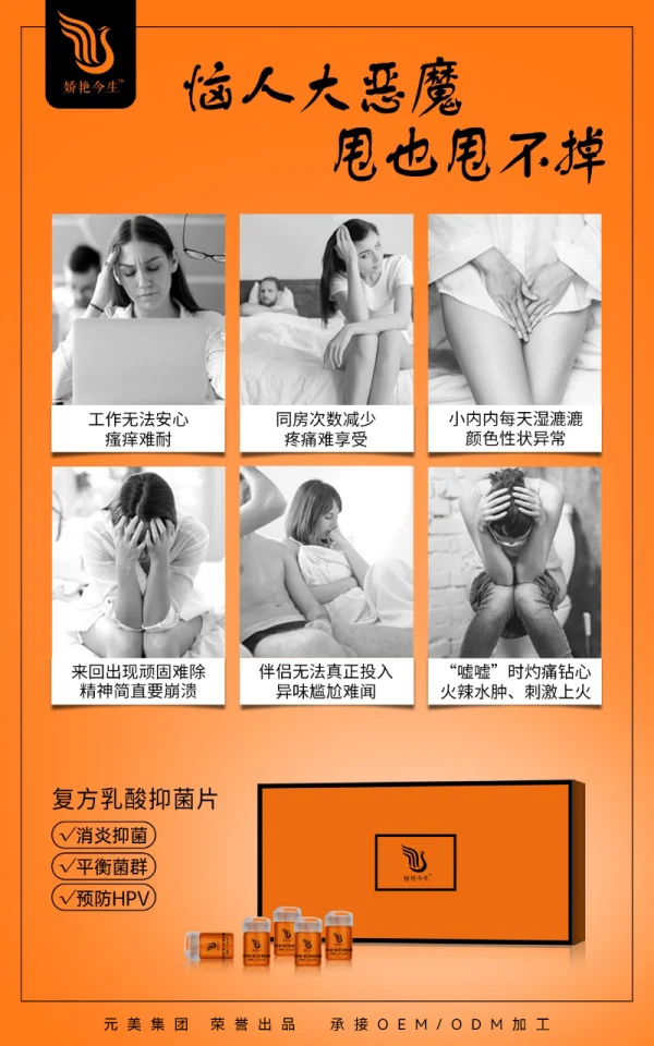 敬修堂 娇艳今生 私护益生菌 - 图片 9