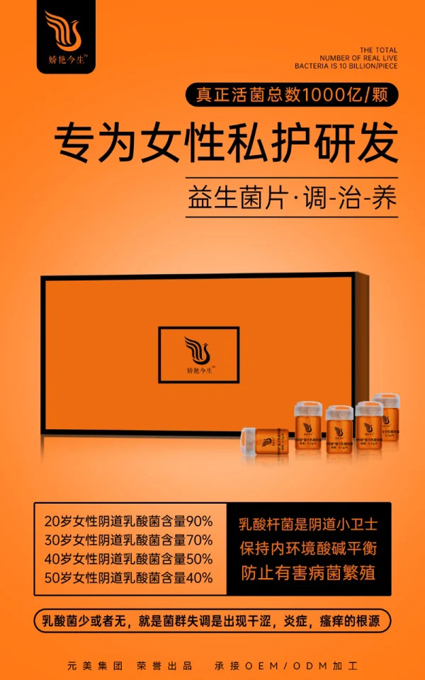 敬修堂 娇艳今生 私护益生菌 - 图片 8