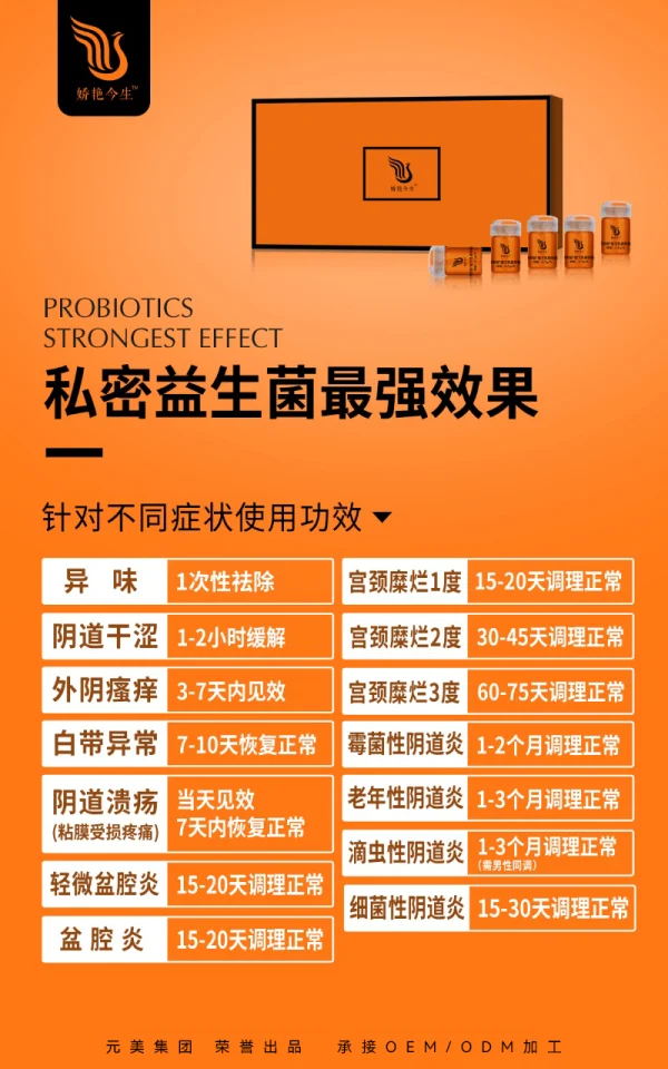 敬修堂 娇艳今生 私护益生菌 - 图片 5