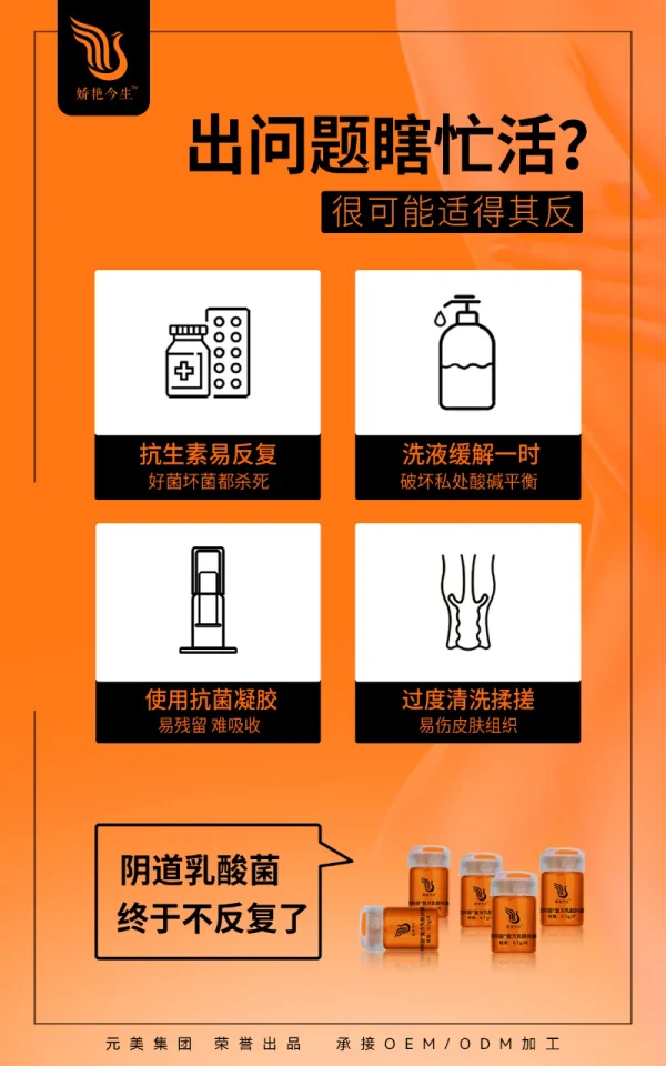 敬修堂 娇艳今生 私护益生菌 - 图片 3