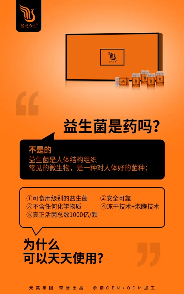 敬修堂 娇艳今生 私护益生菌 - 图片 2