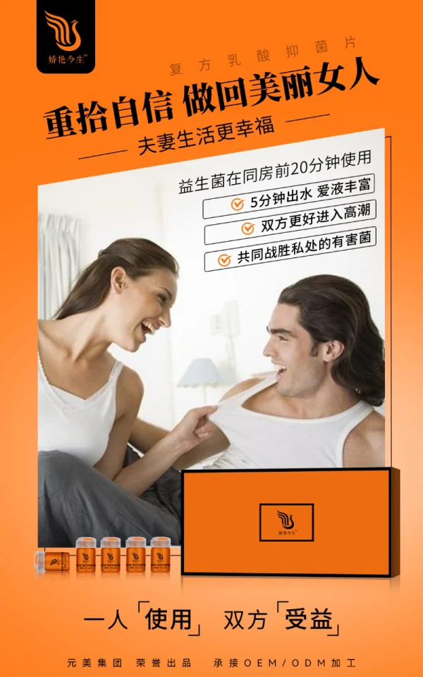 敬修堂 娇艳今生 私护益生菌