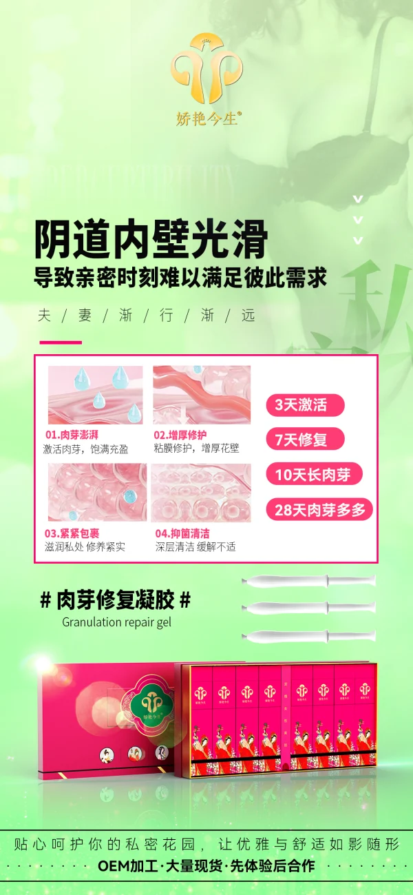 敬修堂 娇艳今生 私护肉芽修复凝胶