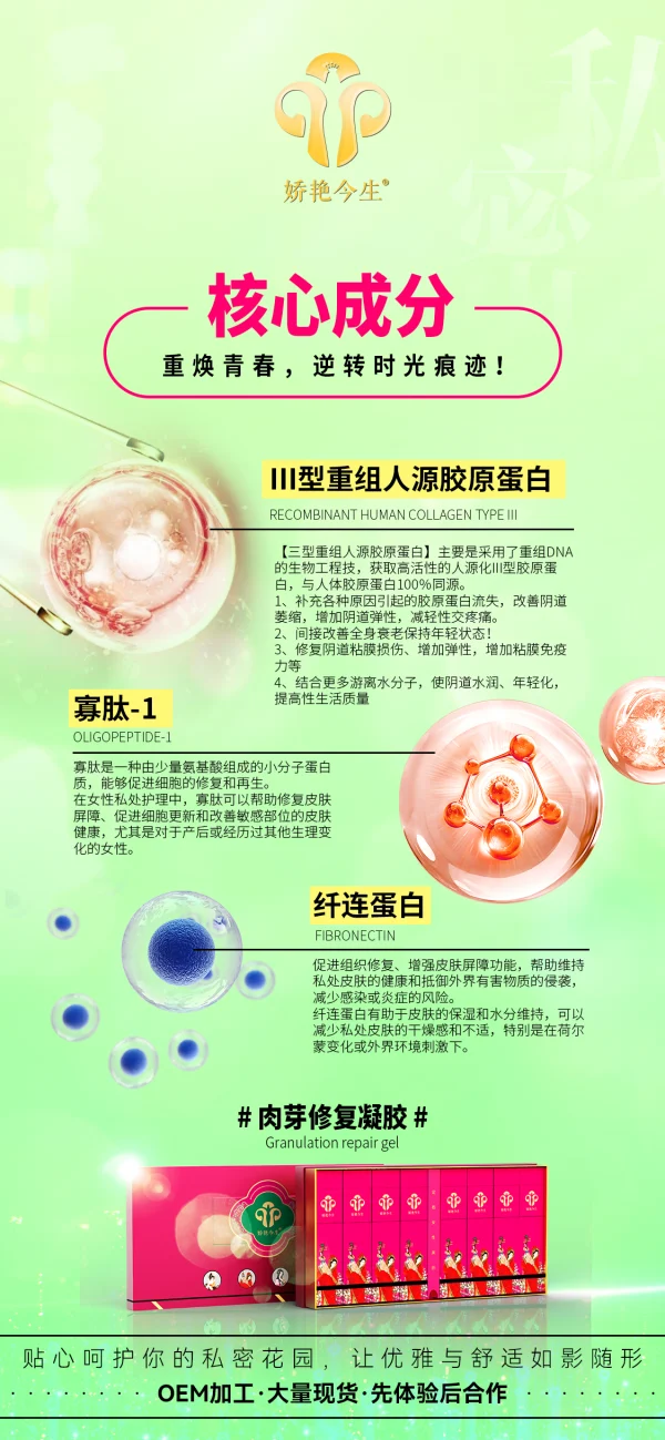敬修堂 娇艳今生 私护肉芽修复凝胶 - 图片 11